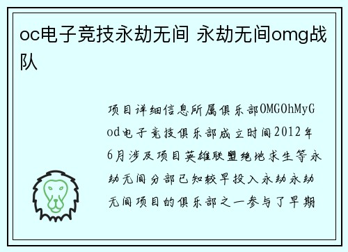 oc电子竞技永劫无间 永劫无间omg战队