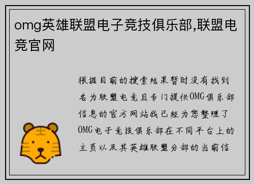 omg英雄联盟电子竞技俱乐部,联盟电竞官网