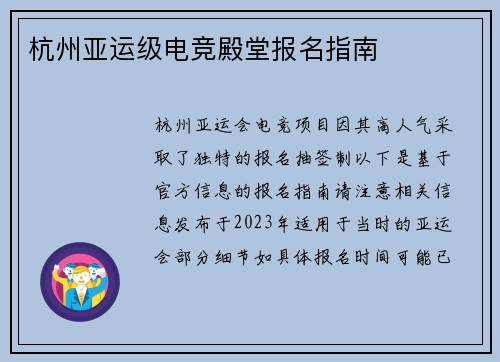 杭州亚运级电竞殿堂报名指南