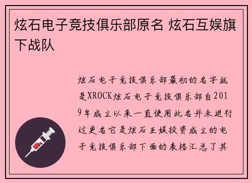 炫石电子竞技俱乐部原名 炫石互娱旗下战队