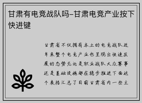 甘肃有电竞战队吗-甘肃电竞产业按下快进键