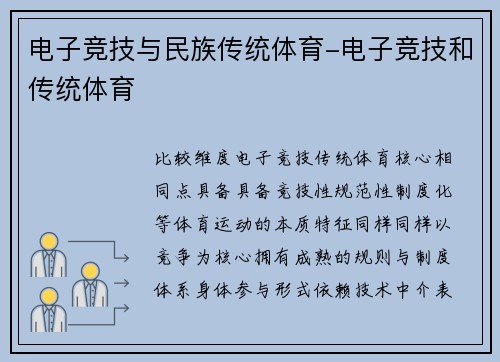 电子竞技与民族传统体育-电子竞技和传统体育