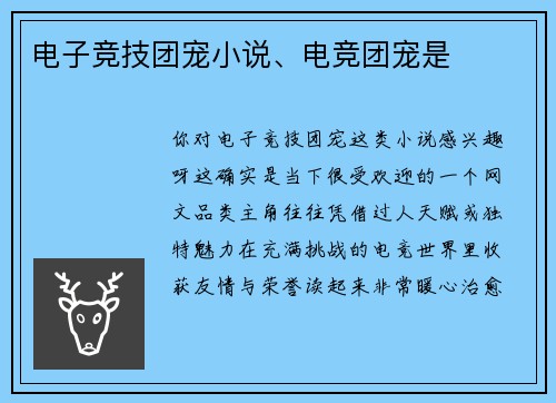 电子竞技团宠小说、电竞团宠是